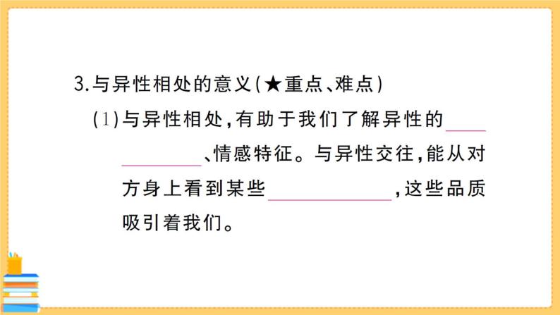 道德与法治七年级下册1.2.2 青春萌动 习题课件PPT04