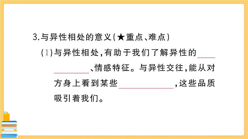 道德与法治七年级下册1.2.2 青春萌动 习题课件PPT第4页