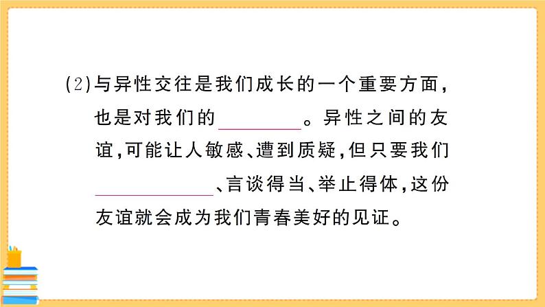 道德与法治七年级下册1.2.2 青春萌动 习题课件PPT第5页