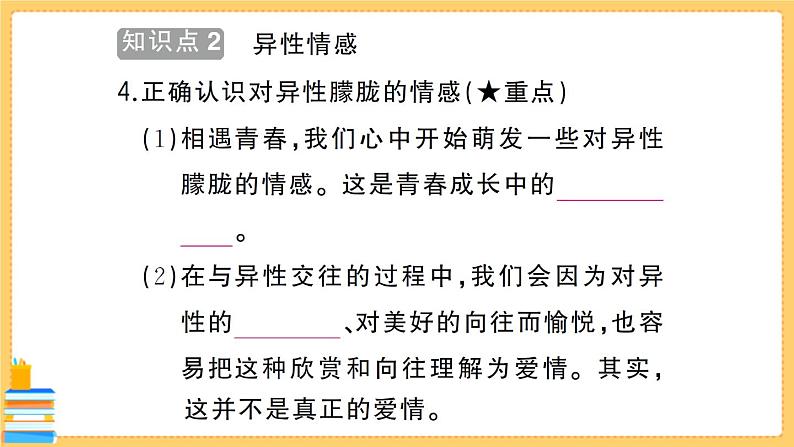 道德与法治七年级下册1.2.2 青春萌动 习题课件PPT第6页