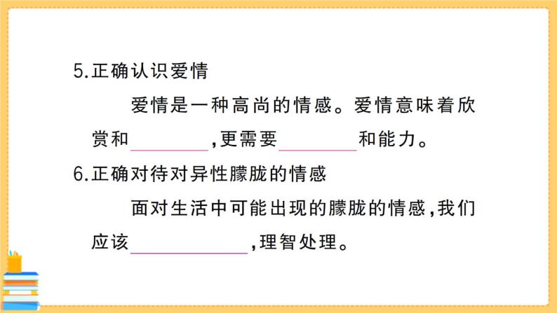 道德与法治七年级下册1.2.2 青春萌动 习题课件PPT07