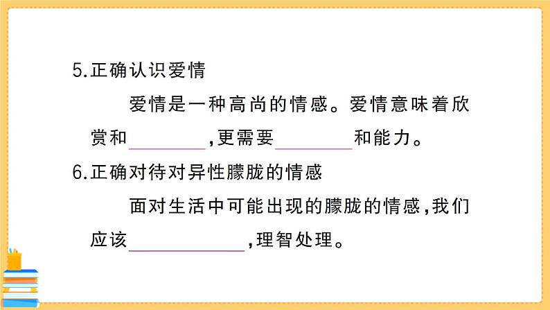 道德与法治七年级下册1.2.2 青春萌动 习题课件PPT第7页