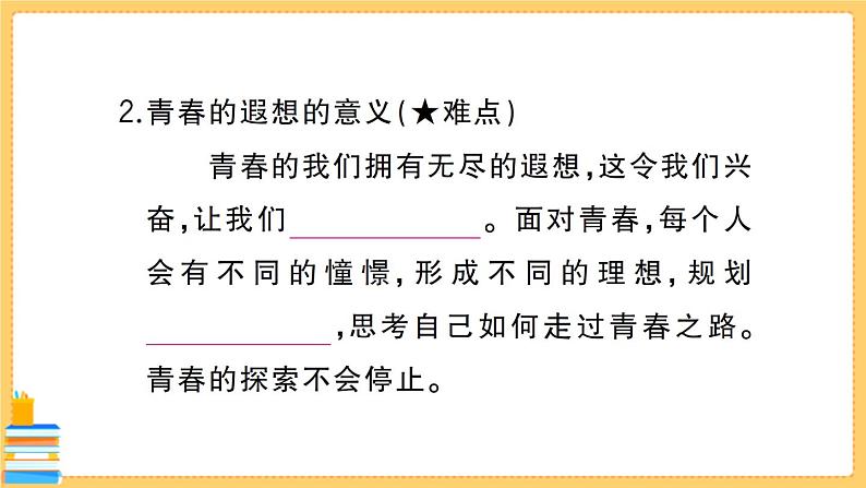 道德与法治七年级下册1.3.1 青春飞扬 习题课件PPT03