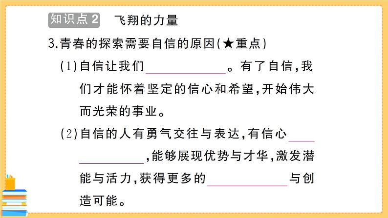 道德与法治七年级下册1.3.1 青春飞扬 习题课件PPT04