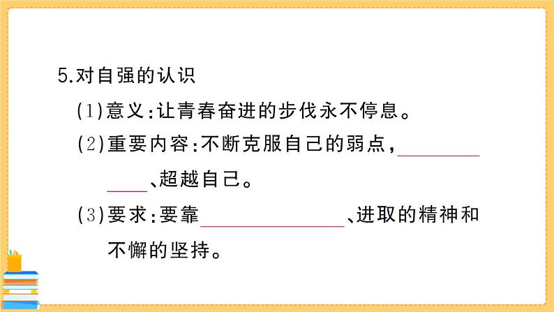 道德与法治七年级下册1.3.1 青春飞扬 习题课件PPT06