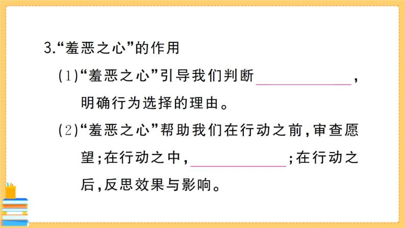 道德与法治七年级下册1.3.2 青春有格 习题课件PPT05