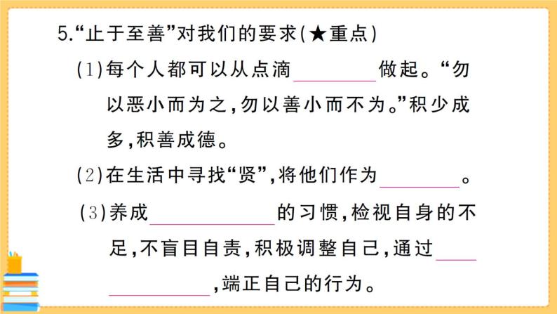 道德与法治七年级下册1.3.2 青春有格 习题课件PPT07