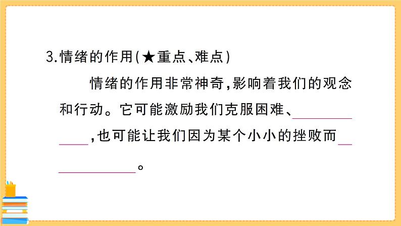 道德与法治七年级下册2.4.1 青春的情绪 习题课件PPT04