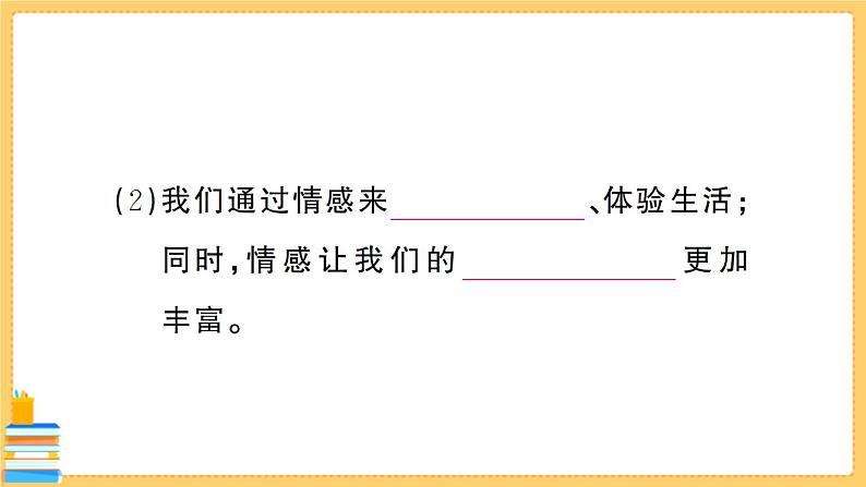 道德与法治七年级下册2.5.1 我们的情感世界 习题课件PPT03