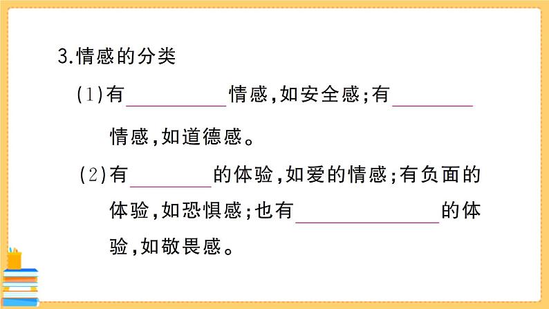 道德与法治七年级下册2.5.1 我们的情感世界 习题课件PPT06