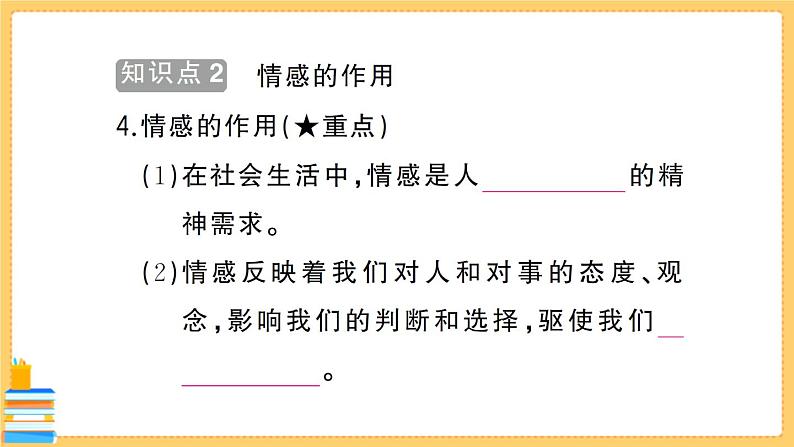 道德与法治七年级下册2.5.1 我们的情感世界 习题课件PPT07