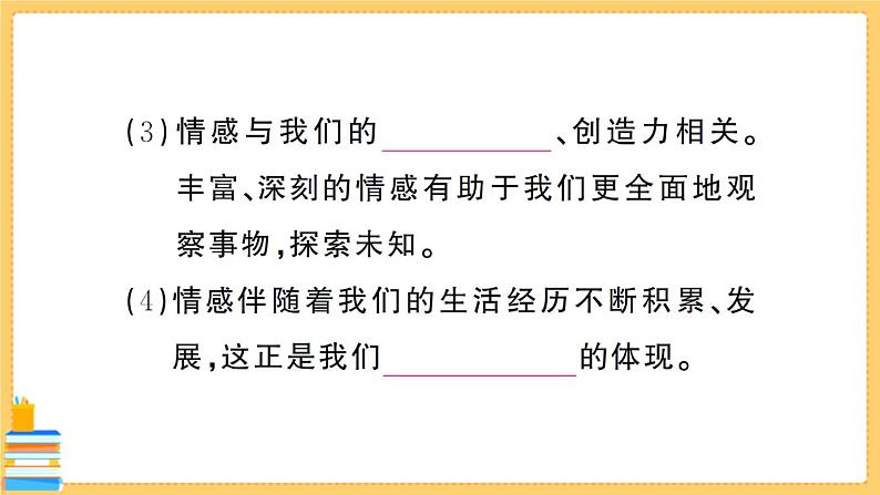 道德与法治七年级下册2.5.1 我们的情感世界 习题课件PPT08