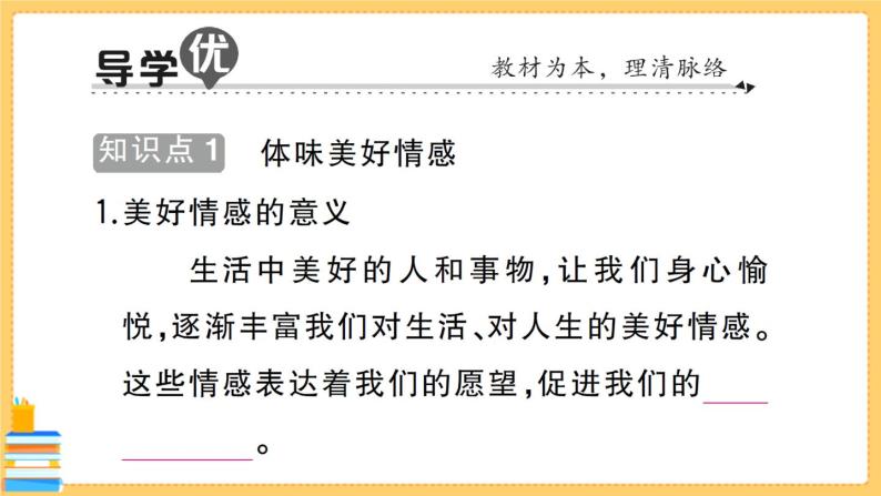 道德与法治七年级下册2.5.2 在品味情感中成长 习题课件PPT02