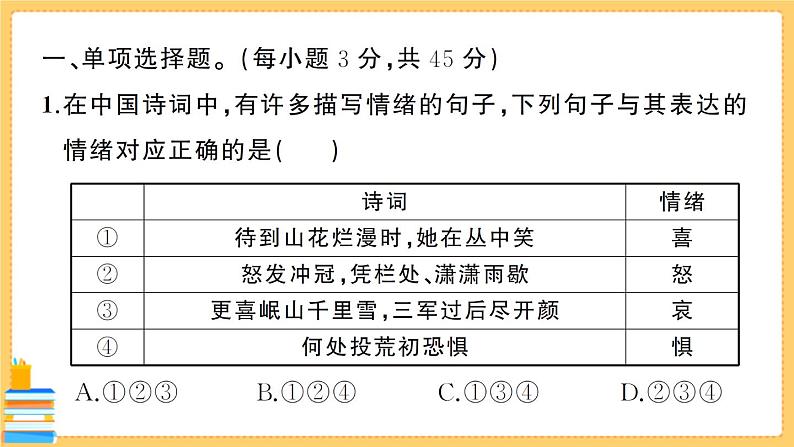 道德与法治七年级下册第二单元综合训练 习题课件PPT第2页