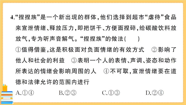 道德与法治七年级下册第二单元综合训练 习题课件PPT第5页