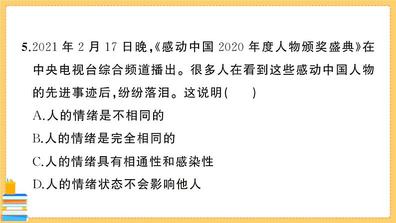 道德与法治七年级下册第二单元综合训练 习题课件PPT第6页