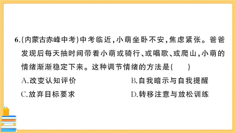道德与法治七年级下册第二单元综合训练 习题课件PPT第7页