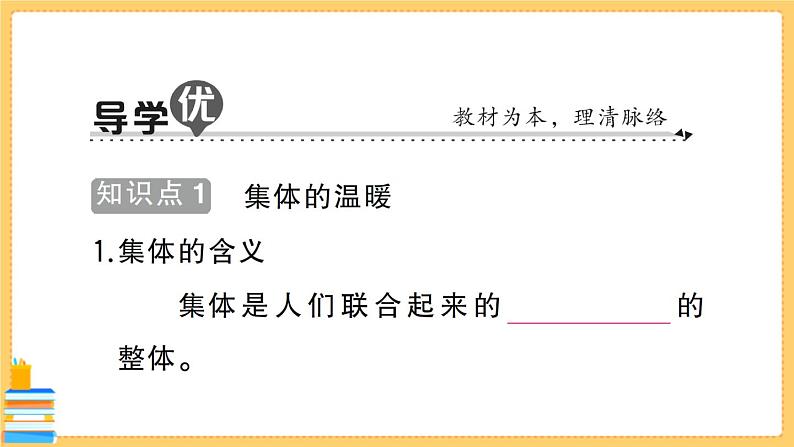 道德与法治七年级下册3.6.1 集体生活邀请我 习题课件PPT第2页