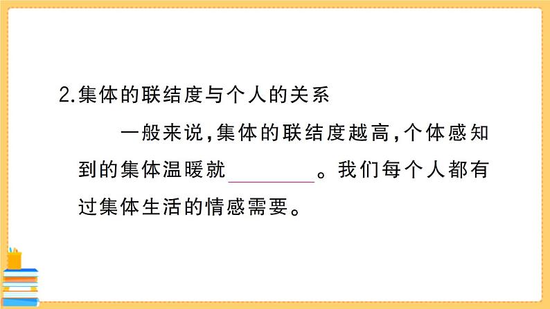 道德与法治七年级下册3.6.1 集体生活邀请我 习题课件PPT第3页