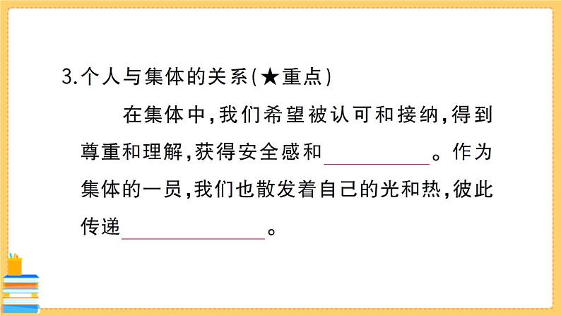 道德与法治七年级下册3.6.1 集体生活邀请我 习题课件PPT第4页