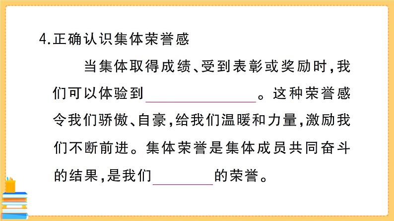 道德与法治七年级下册3.6.1 集体生活邀请我 习题课件PPT第5页