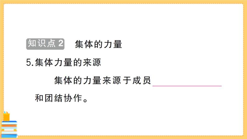 道德与法治七年级下册3.6.1 集体生活邀请我 习题课件PPT06