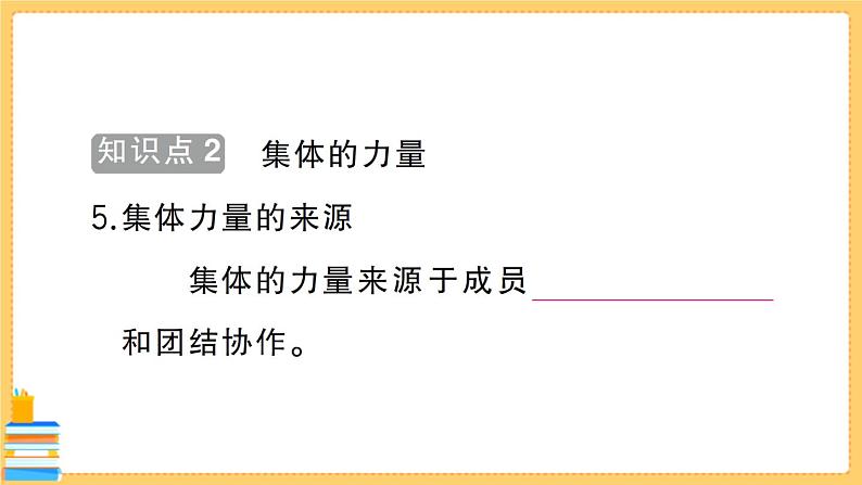 道德与法治七年级下册3.6.1 集体生活邀请我 习题课件PPT第6页