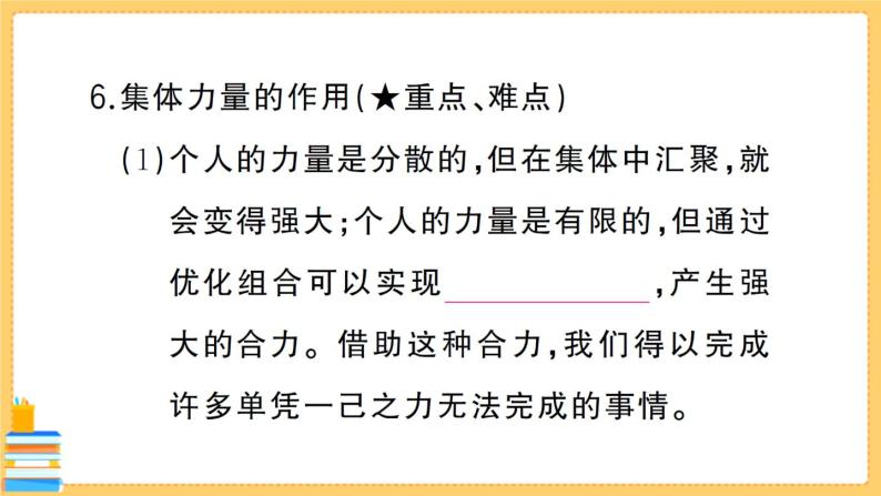 道德与法治七年级下册3.6.1 集体生活邀请我 习题课件PPT07