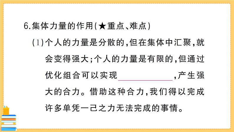 道德与法治七年级下册3.6.1 集体生活邀请我 习题课件PPT第7页