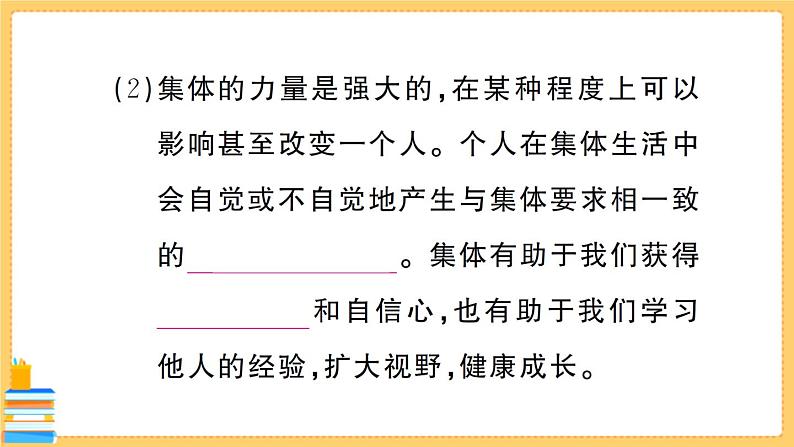 道德与法治七年级下册3.6.1 集体生活邀请我 习题课件PPT第8页