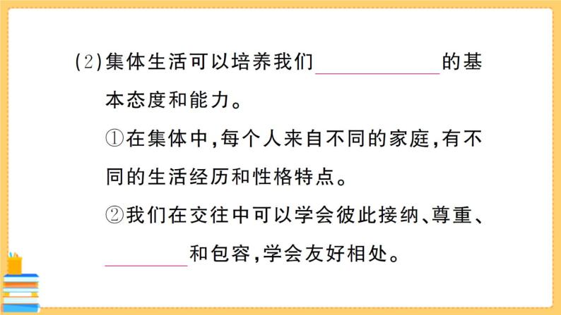 道德与法治七年级下册3.6.2 集体生活成就我 习题课件PPT04