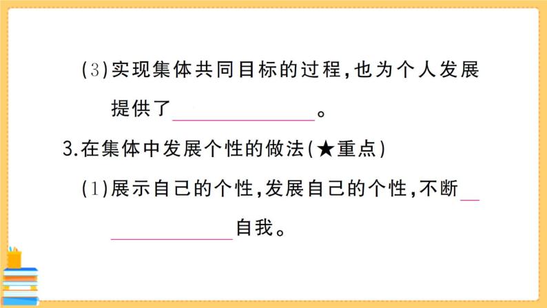 道德与法治七年级下册3.6.2 集体生活成就我 习题课件PPT06