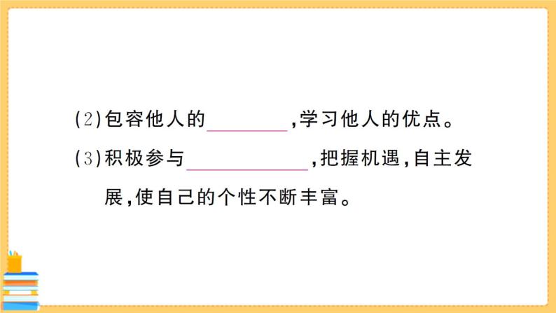 道德与法治七年级下册3.6.2 集体生活成就我 习题课件PPT07