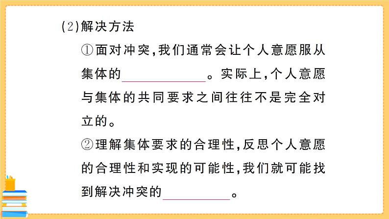 道德与法治七年级下册3.7.1 单音与和声 习题课件PPT05