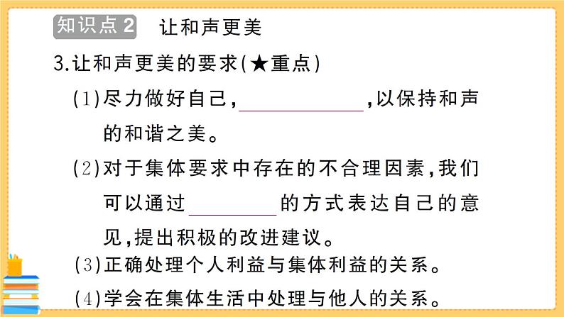 道德与法治七年级下册3.7.1 单音与和声 习题课件PPT06