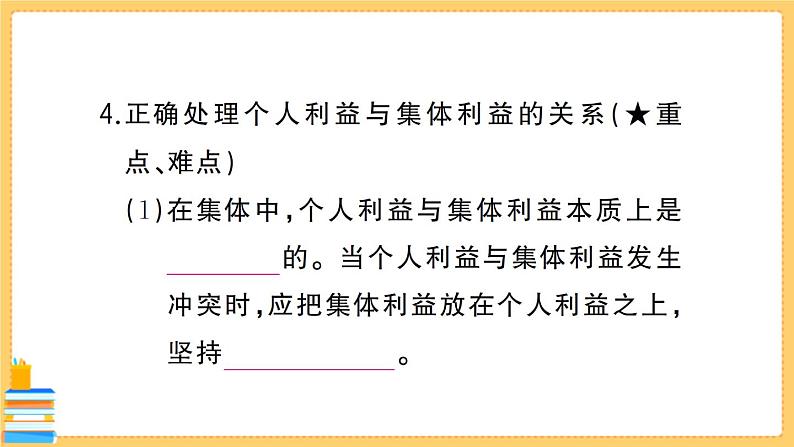 道德与法治七年级下册3.7.1 单音与和声 习题课件PPT07