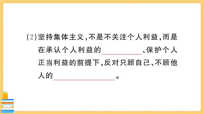 道德与法治七年级下册3.7.1 单音与和声 习题课件PPT08