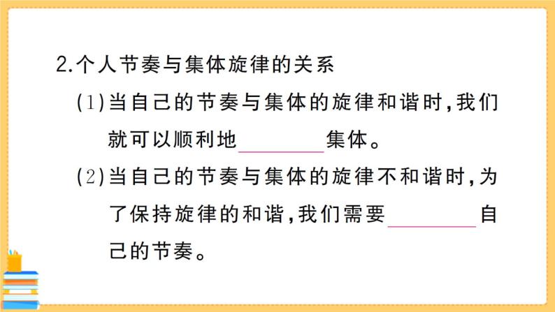 道德与法治七年级下册3.7.2 节奏与旋律 习题课件PPT03