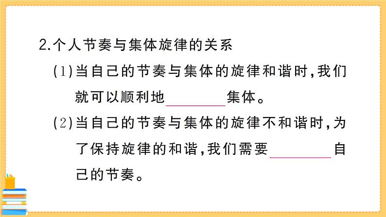 道德与法治七年级下册3.7.2 节奏与旋律 习题课件PPT03