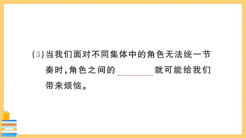 道德与法治七年级下册3.7.2 节奏与旋律 习题课件PPT04