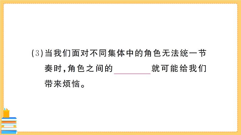 道德与法治七年级下册3.7.2 节奏与旋律 习题课件PPT04