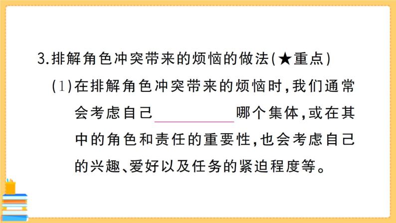 道德与法治七年级下册3.7.2 节奏与旋律 习题课件PPT05