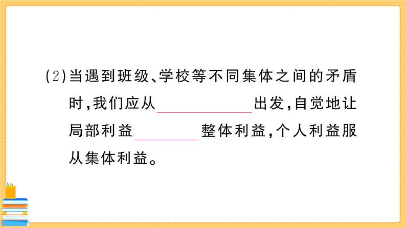 道德与法治七年级下册3.7.2 节奏与旋律 习题课件PPT06