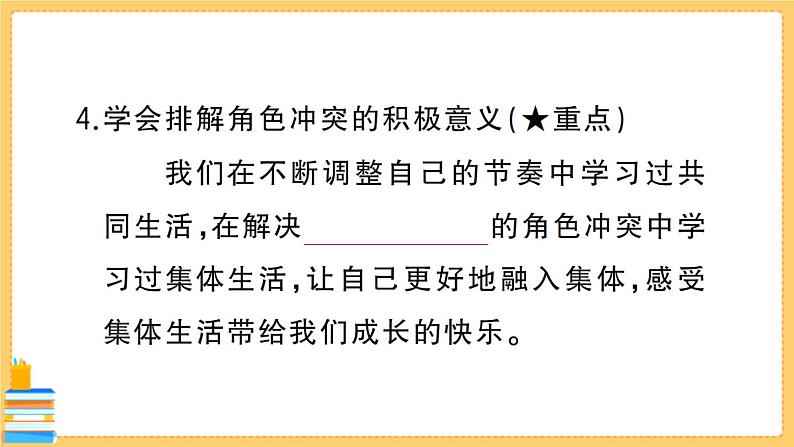 道德与法治七年级下册3.7.2 节奏与旋律 习题课件PPT07