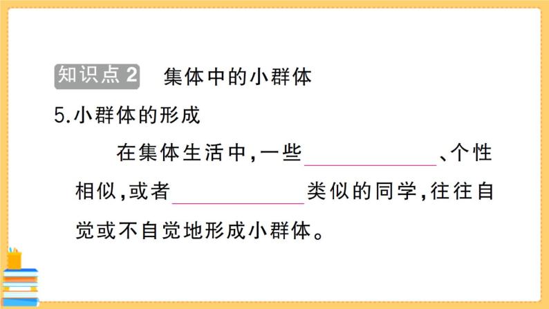 道德与法治七年级下册3.7.2 节奏与旋律 习题课件PPT08