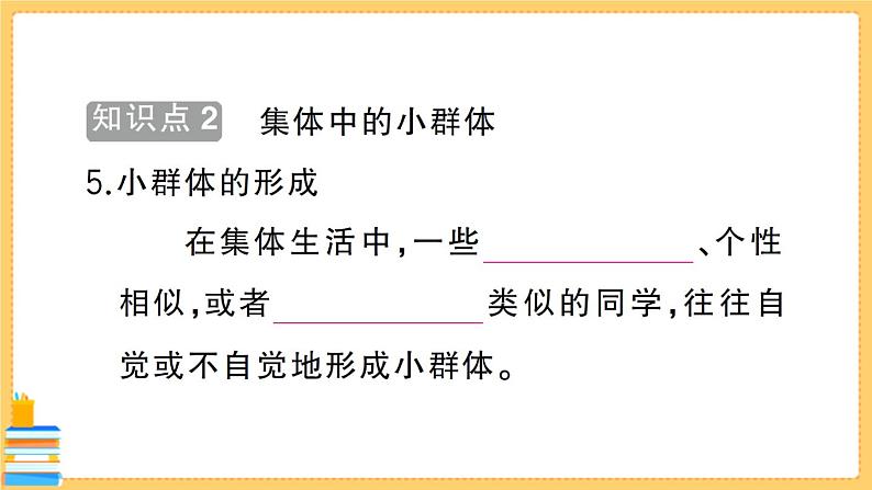 道德与法治七年级下册3.7.2 节奏与旋律 习题课件PPT08