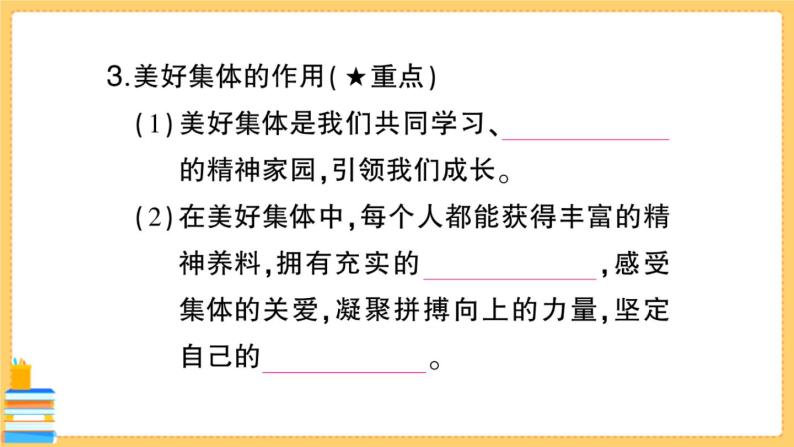 道德与法治七年级下册3.8.1 憧憬美好集体 习题课件PPT04