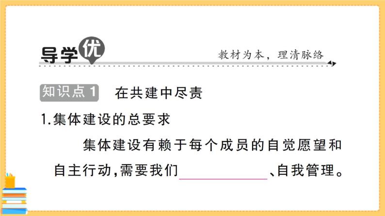 道德与法治七年级下册3.8.2 我与集体共成长 习题课件PPT02