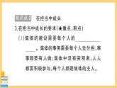 道德与法治七年级下册3.8.2 我与集体共成长 习题课件PPT