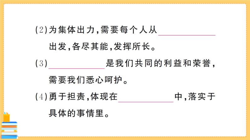 道德与法治七年级下册3.8.2 我与集体共成长 习题课件PPT06